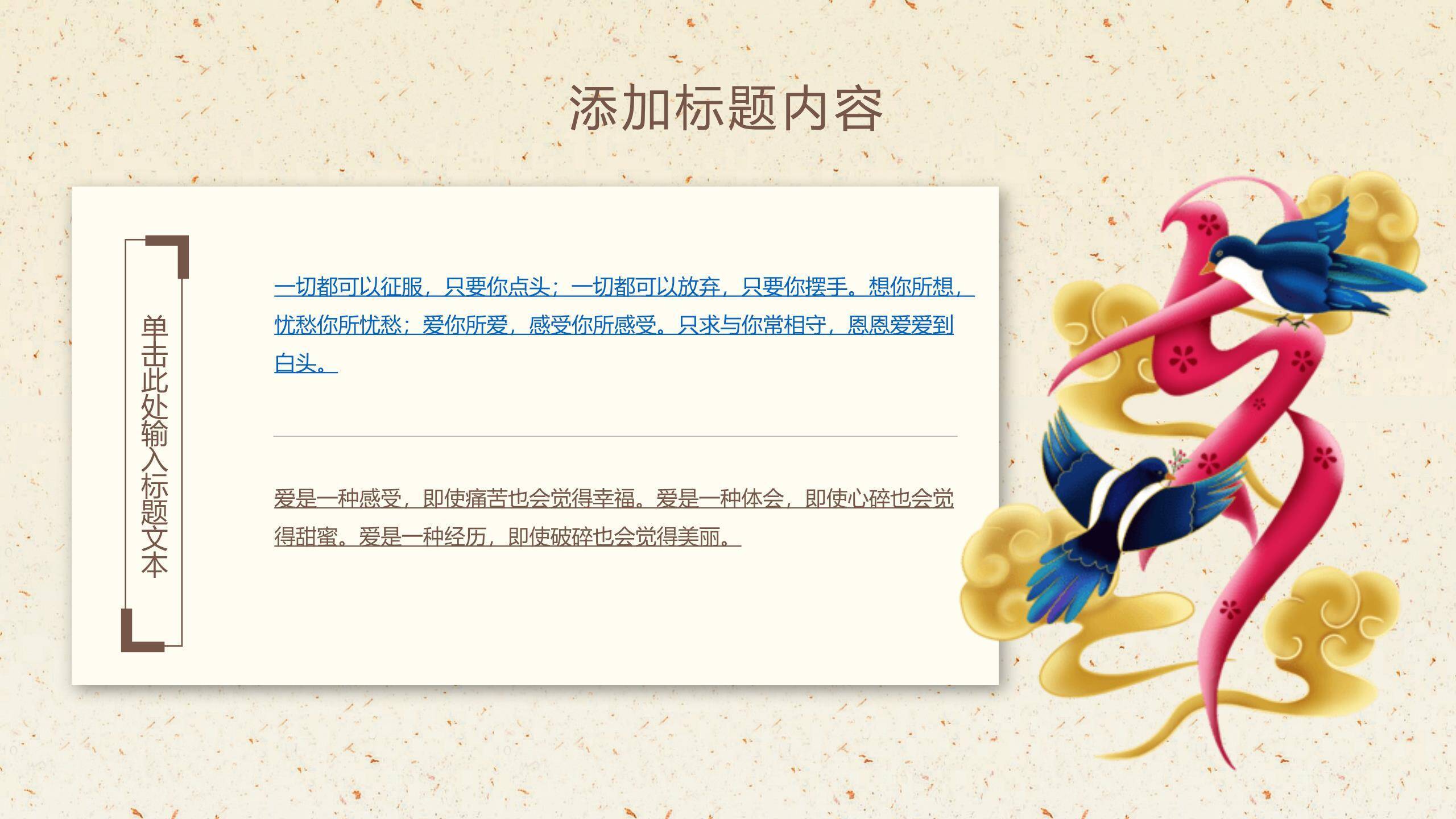 七夕节情侣告白中国风PPT模板6