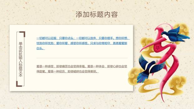 七夕节情侣告白中国风PPT模板6