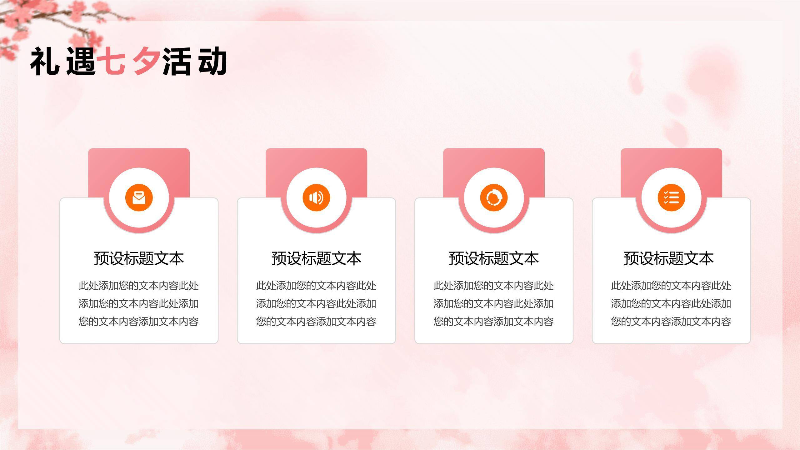 七夕节品牌促销手绘PPT模板8