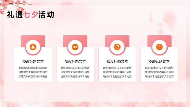 七夕节品牌促销手绘PPT模板8