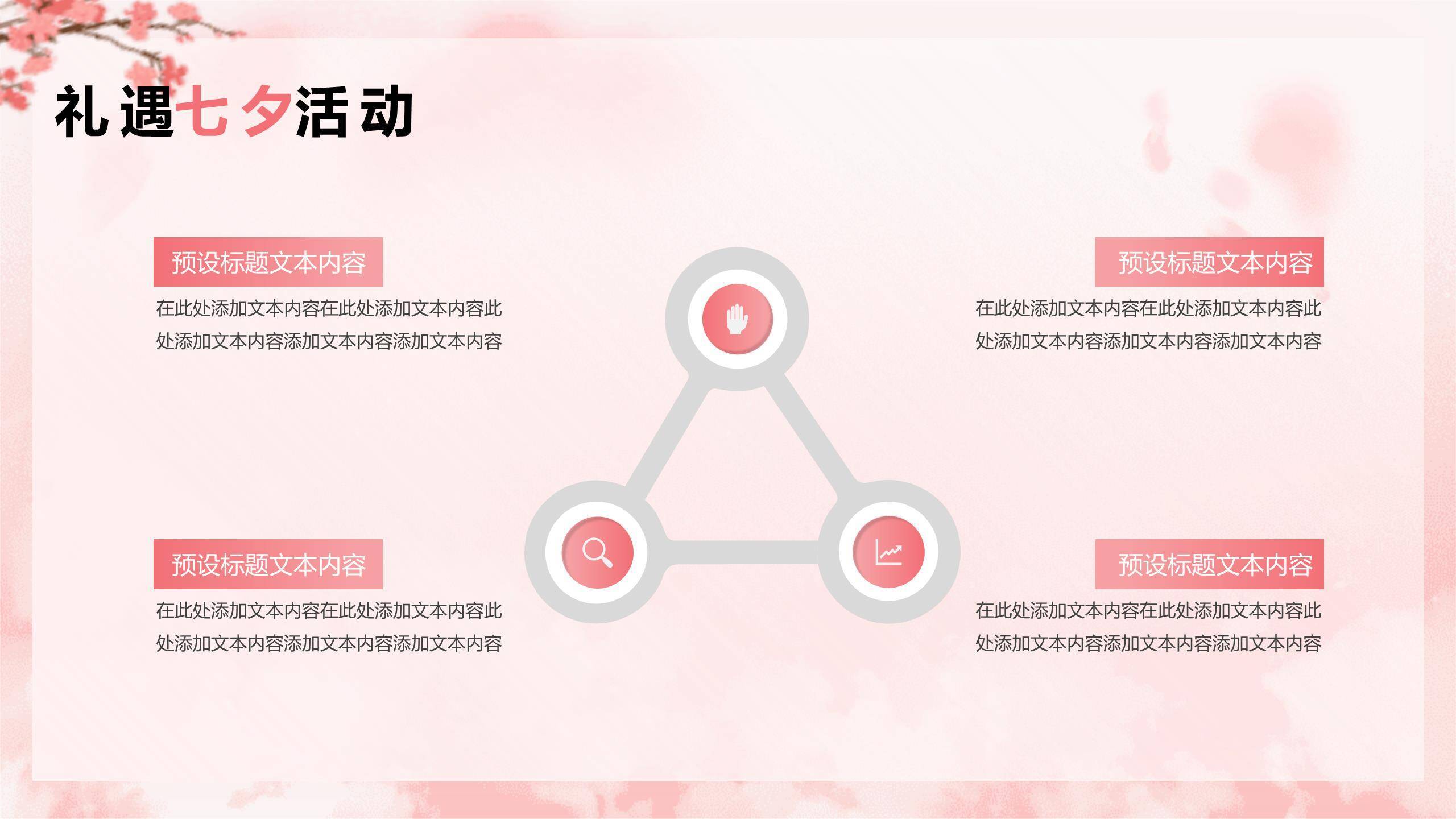 七夕节品牌促销手绘PPT模板9