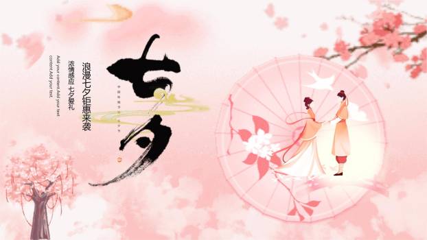 七夕节品牌促销手绘PPT模板0