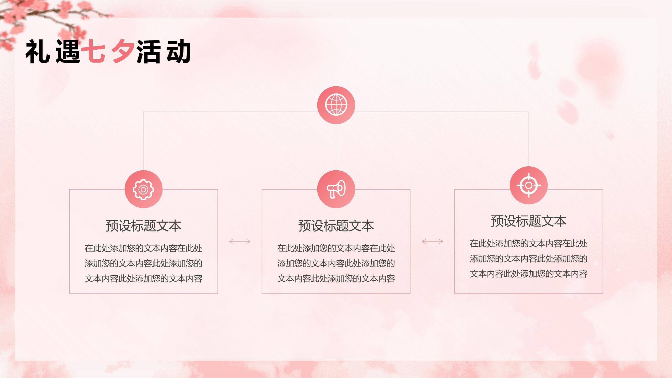 七夕节品牌促销手绘PPT模板1