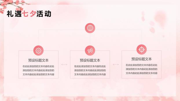 七夕节品牌促销手绘PPT模板1