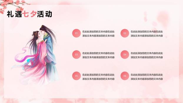 七夕节品牌促销手绘PPT模板2
