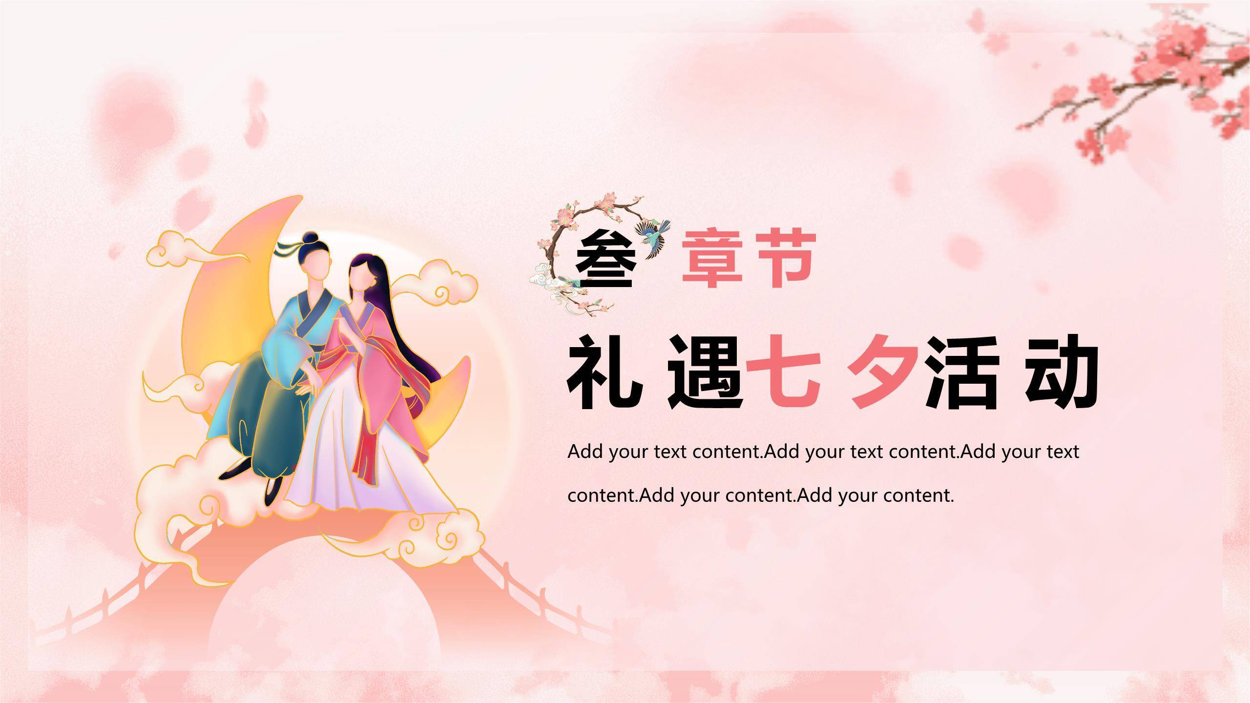 七夕节品牌促销手绘PPT模板3