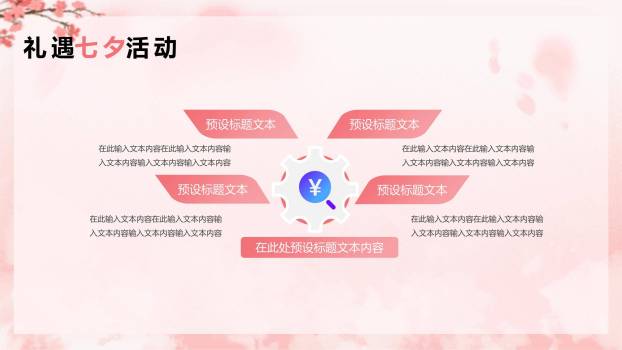 七夕节品牌促销手绘PPT模板4