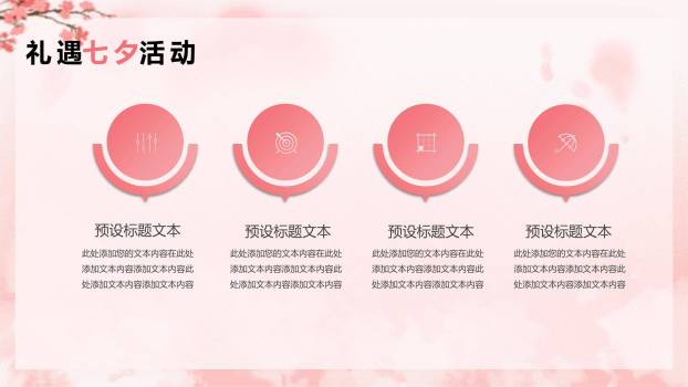 七夕节品牌促销手绘PPT模板5