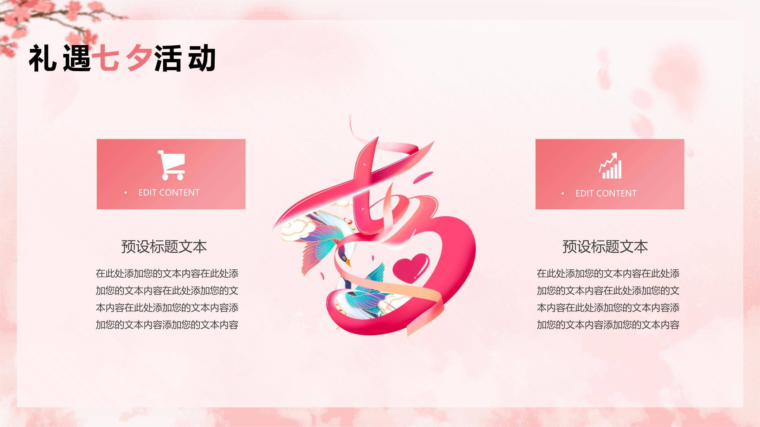 七夕节品牌促销手绘PPT模板6