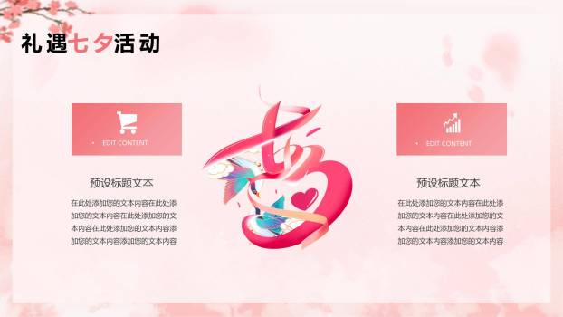 七夕节品牌促销手绘PPT模板6