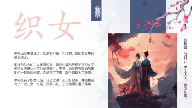 七夕节故事讲解手绘PPT模板8