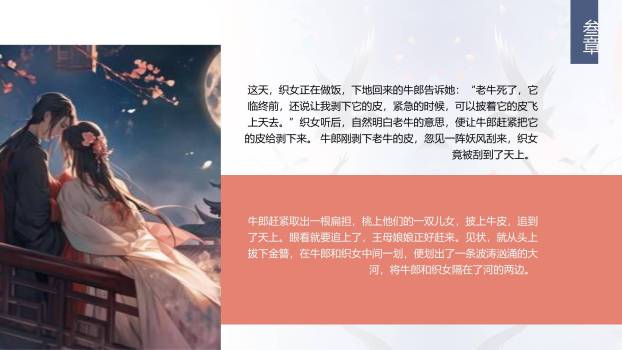 七夕节故事讲解手绘PPT模板9