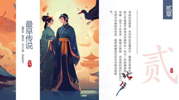 七夕节故事讲解手绘PPT模板1