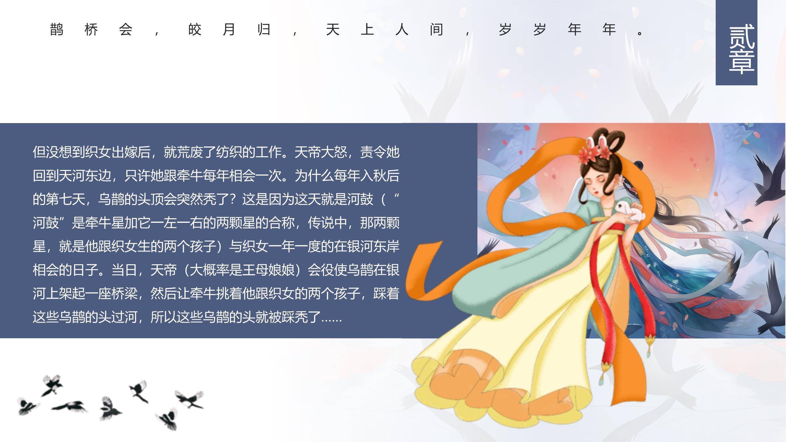 七夕节故事讲解手绘PPT模板2