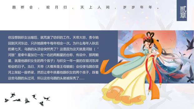 七夕节故事讲解手绘PPT模板2