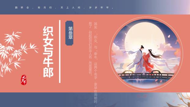 七夕节故事讲解手绘PPT模板3