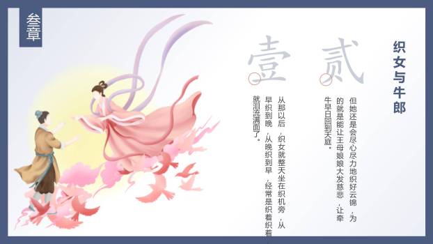 七夕节故事讲解手绘PPT模板5