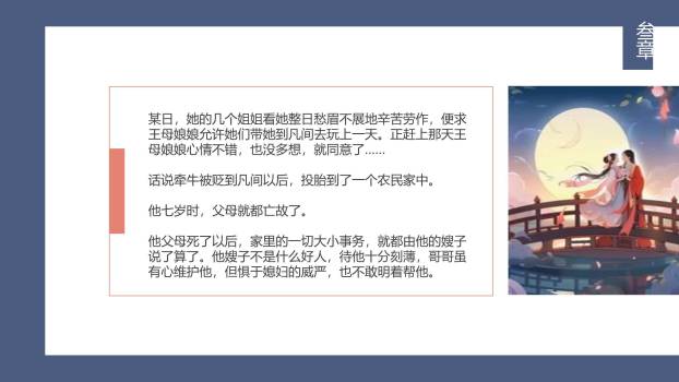 七夕节故事讲解手绘PPT模板6