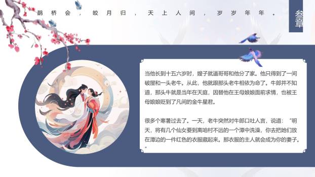 七夕节故事讲解手绘PPT模板7