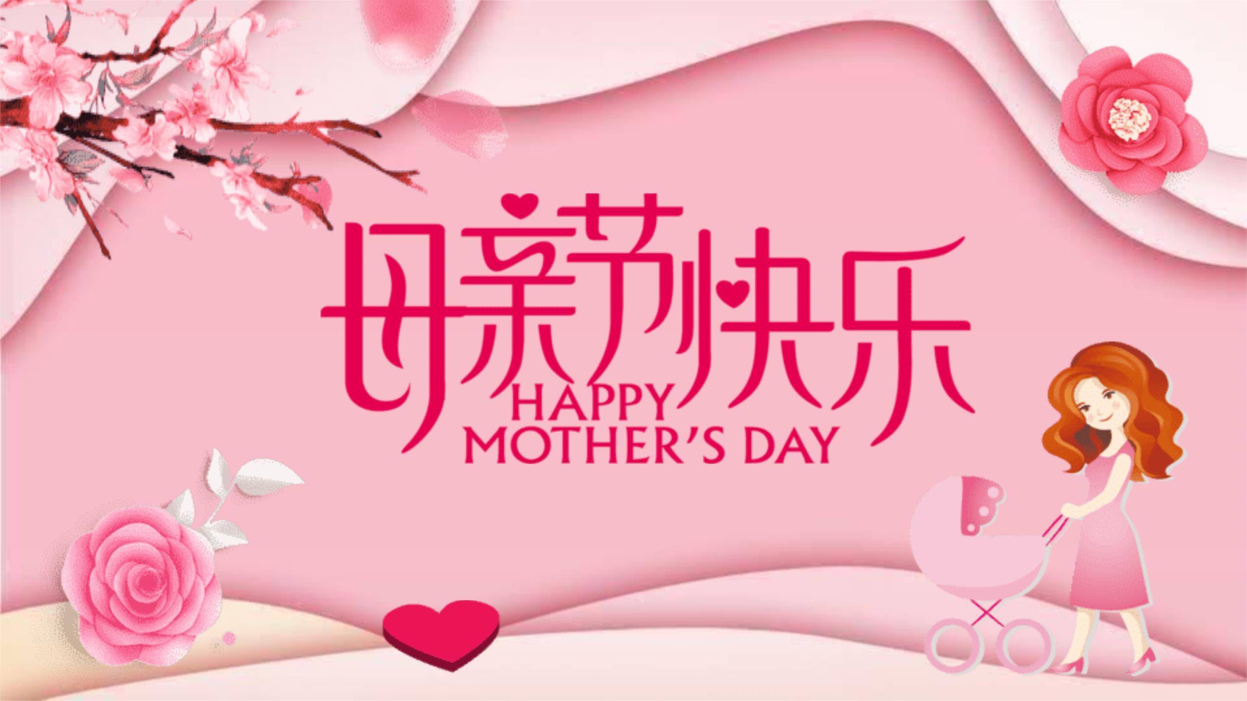 母亲节幼儿园祝福卡通PPT模板0