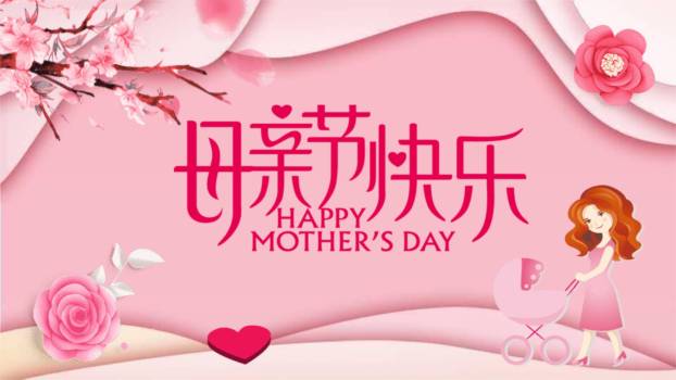 母亲节幼儿园祝福卡通PPT模板0