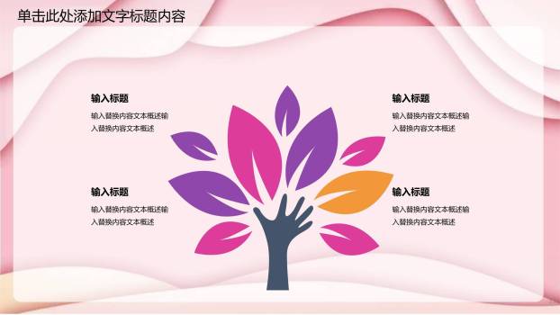 母亲节幼儿园祝福卡通PPT模板4