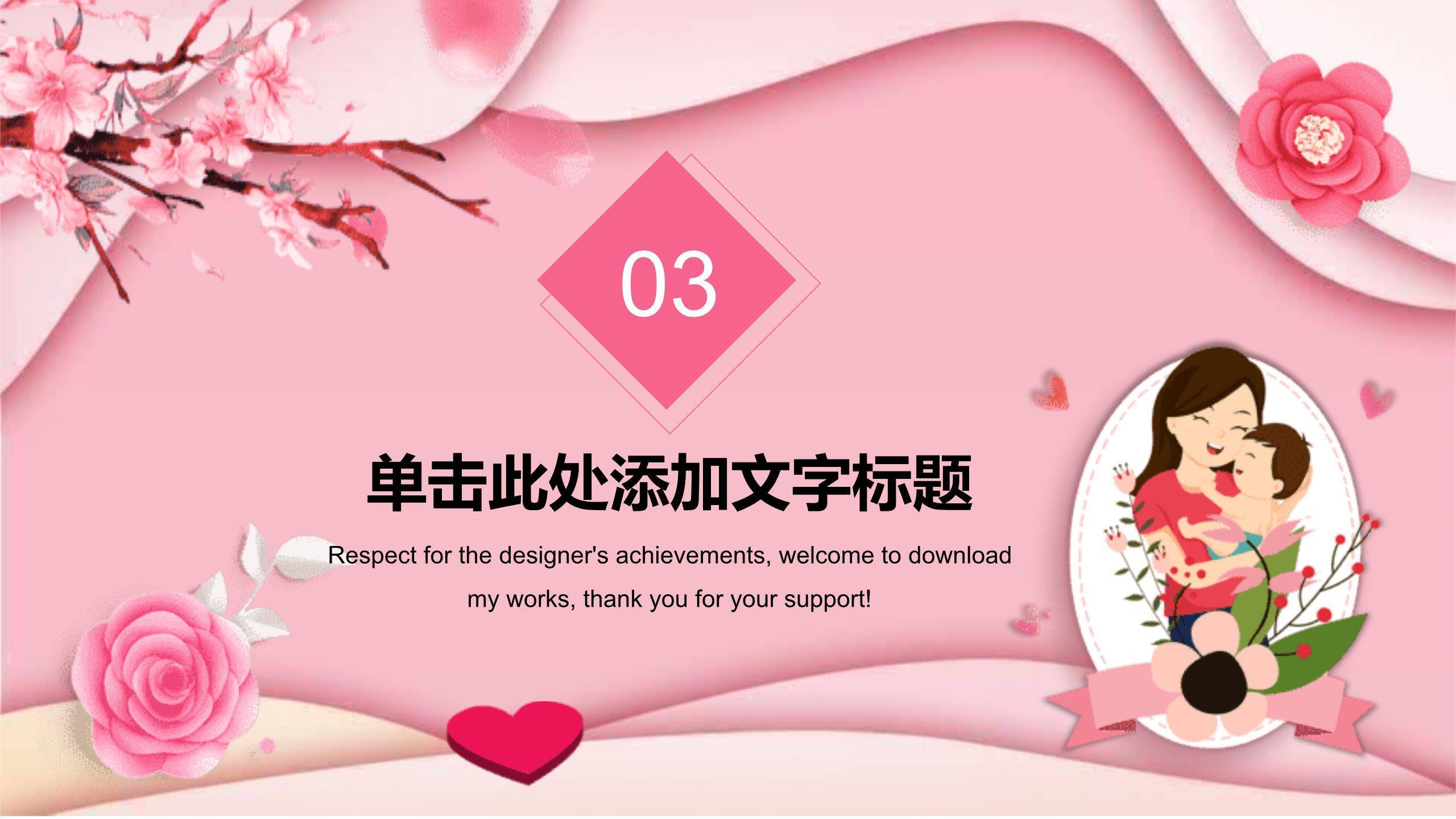 母亲节幼儿园祝福卡通PPT模板6