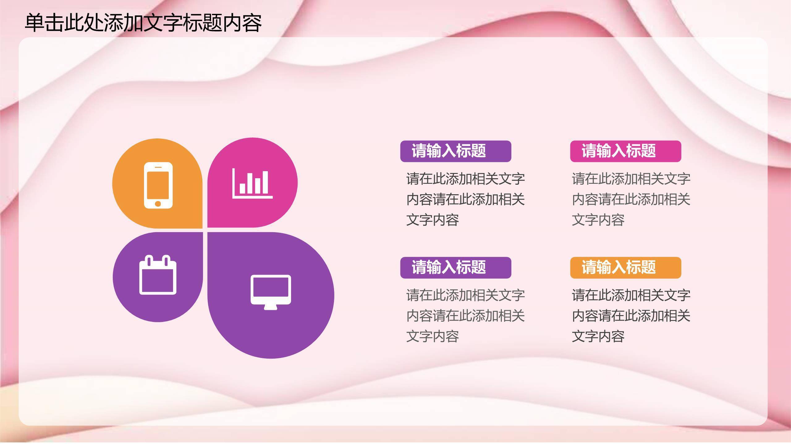 母亲节幼儿园祝福卡通PPT模板7