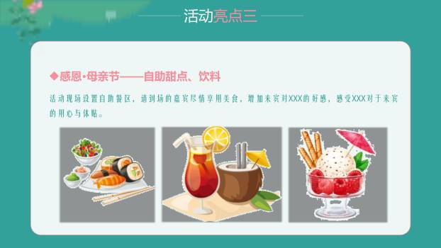 母亲节感恩演讲手绘PPT模板2