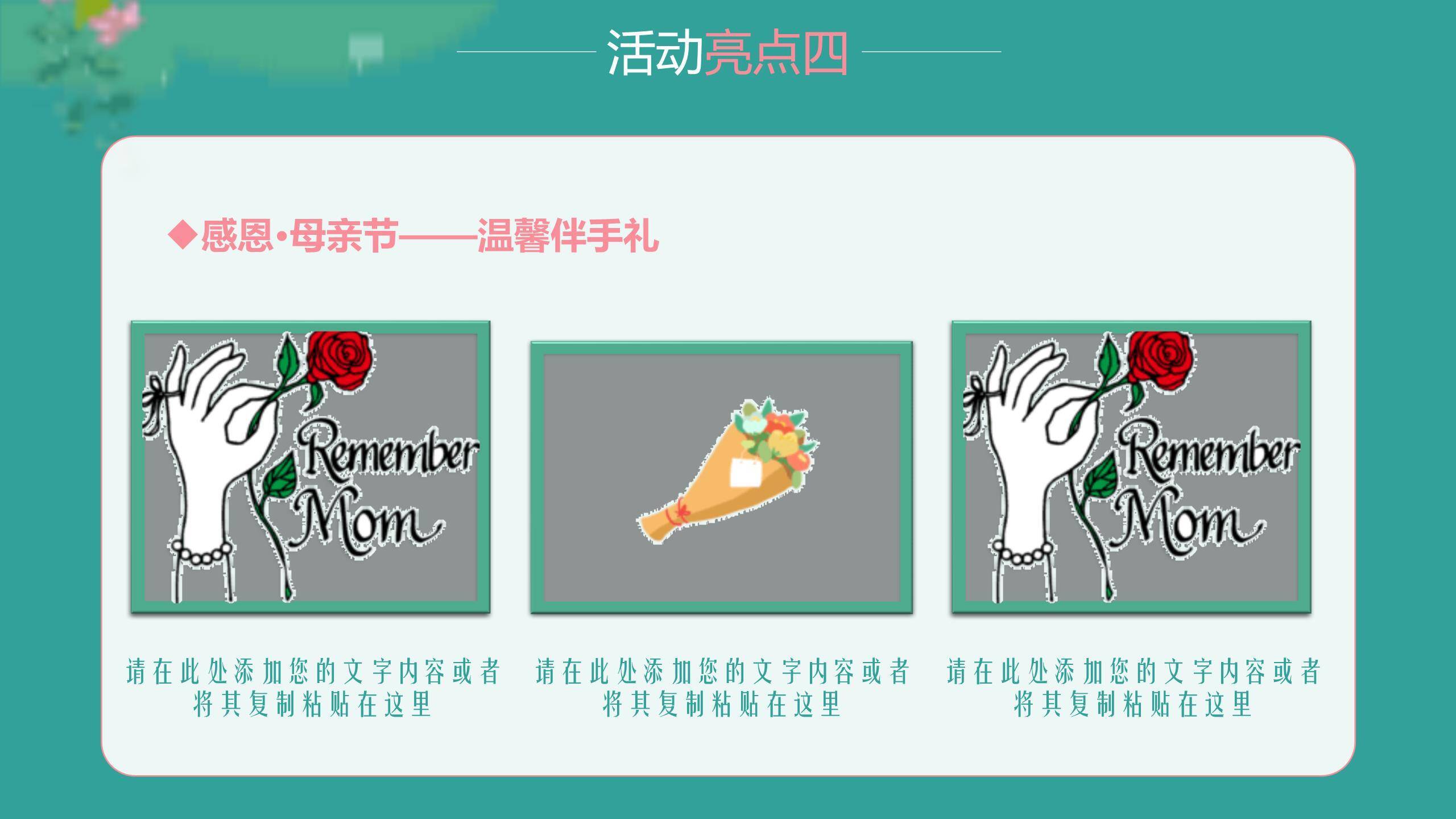 母亲节感恩演讲手绘PPT模板3