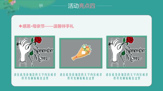 母亲节感恩演讲手绘PPT模板3