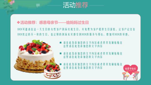 母亲节感恩演讲手绘PPT模板4