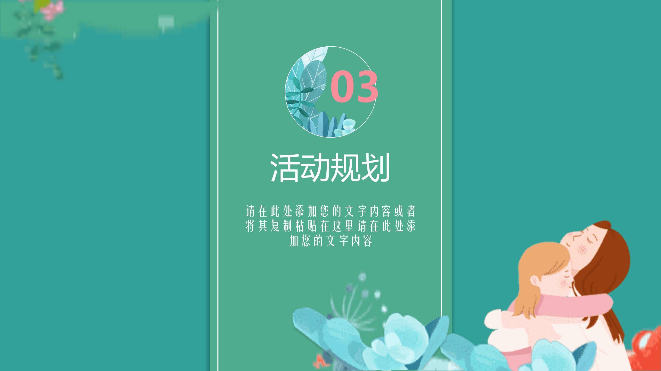 母亲节感恩演讲手绘PPT模板5