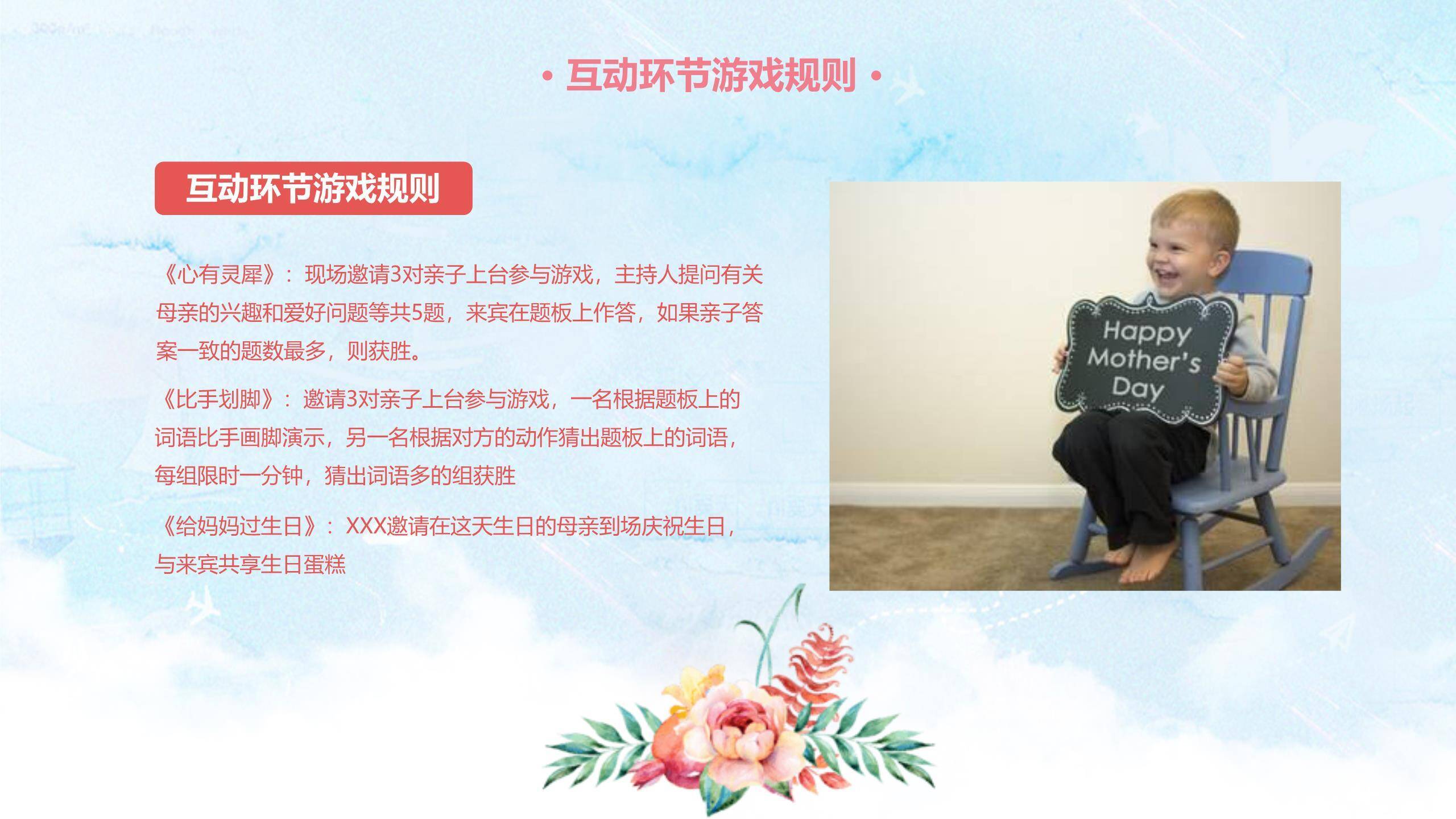 母亲节插花活动手绘PPT模板9