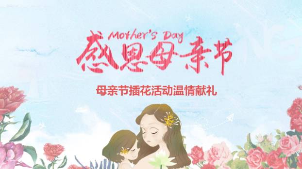母亲节插花活动手绘PPT模板0