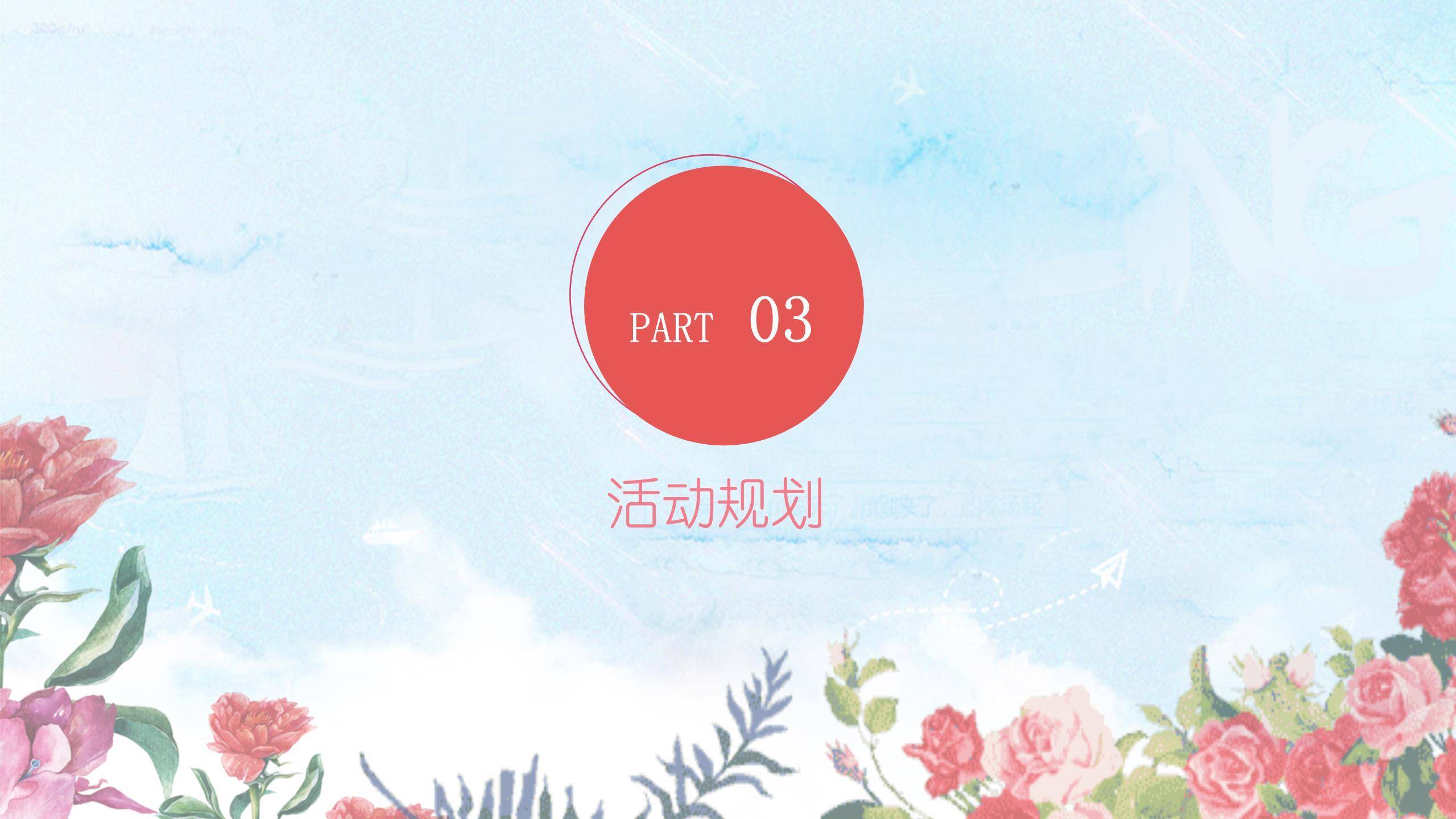 母亲节插花活动手绘PPT模板5