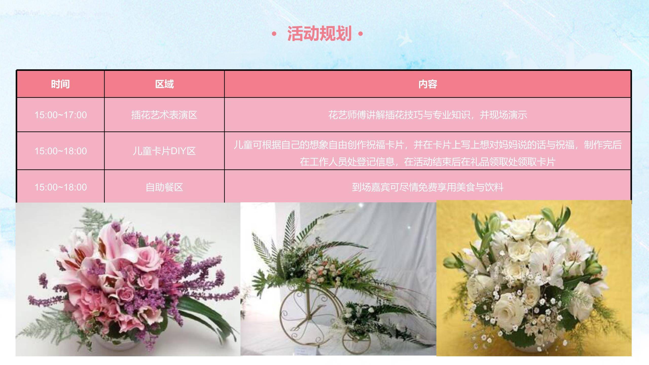 母亲节插花活动手绘PPT模板6