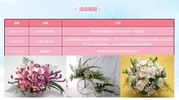 母亲节插花活动手绘PPT模板6