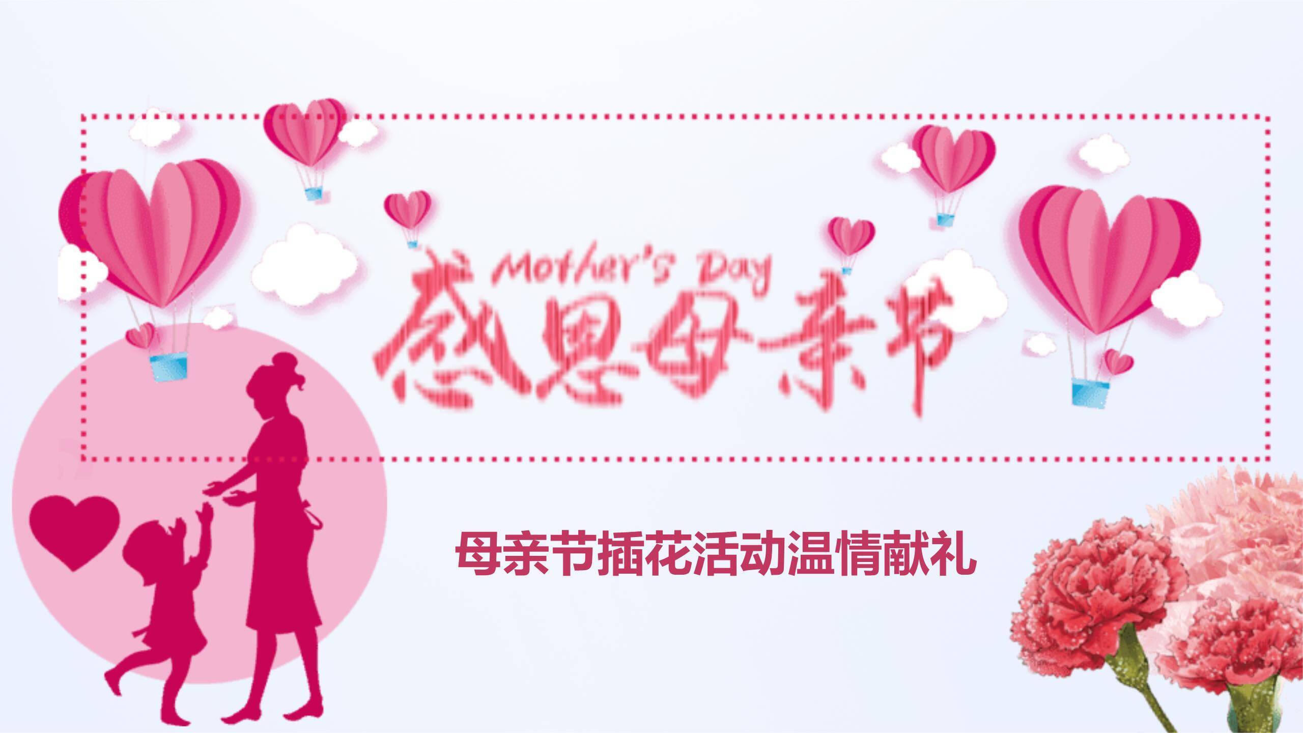 母亲节插花活动微立体PPT模板0