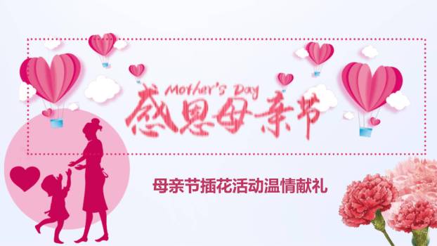 母亲节插花活动微立体PPT模板0