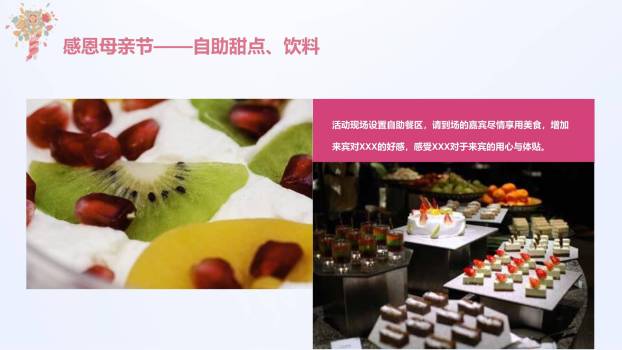 母亲节插花活动微立体PPT模板2