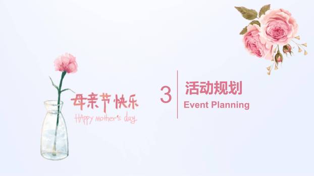 母亲节插花活动微立体PPT模板5