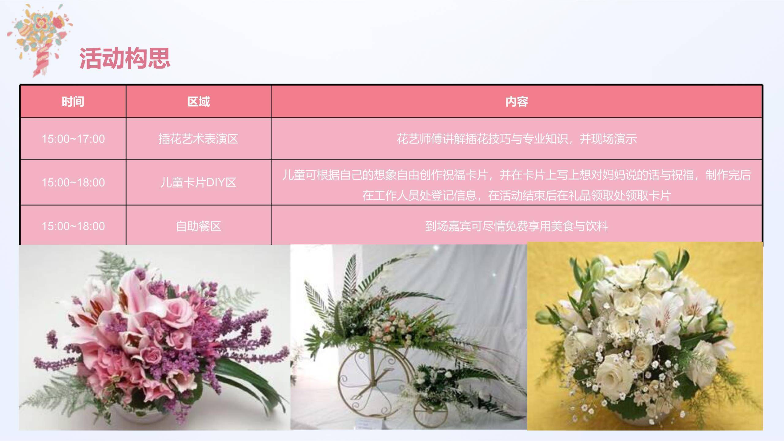 母亲节插花活动微立体PPT模板6