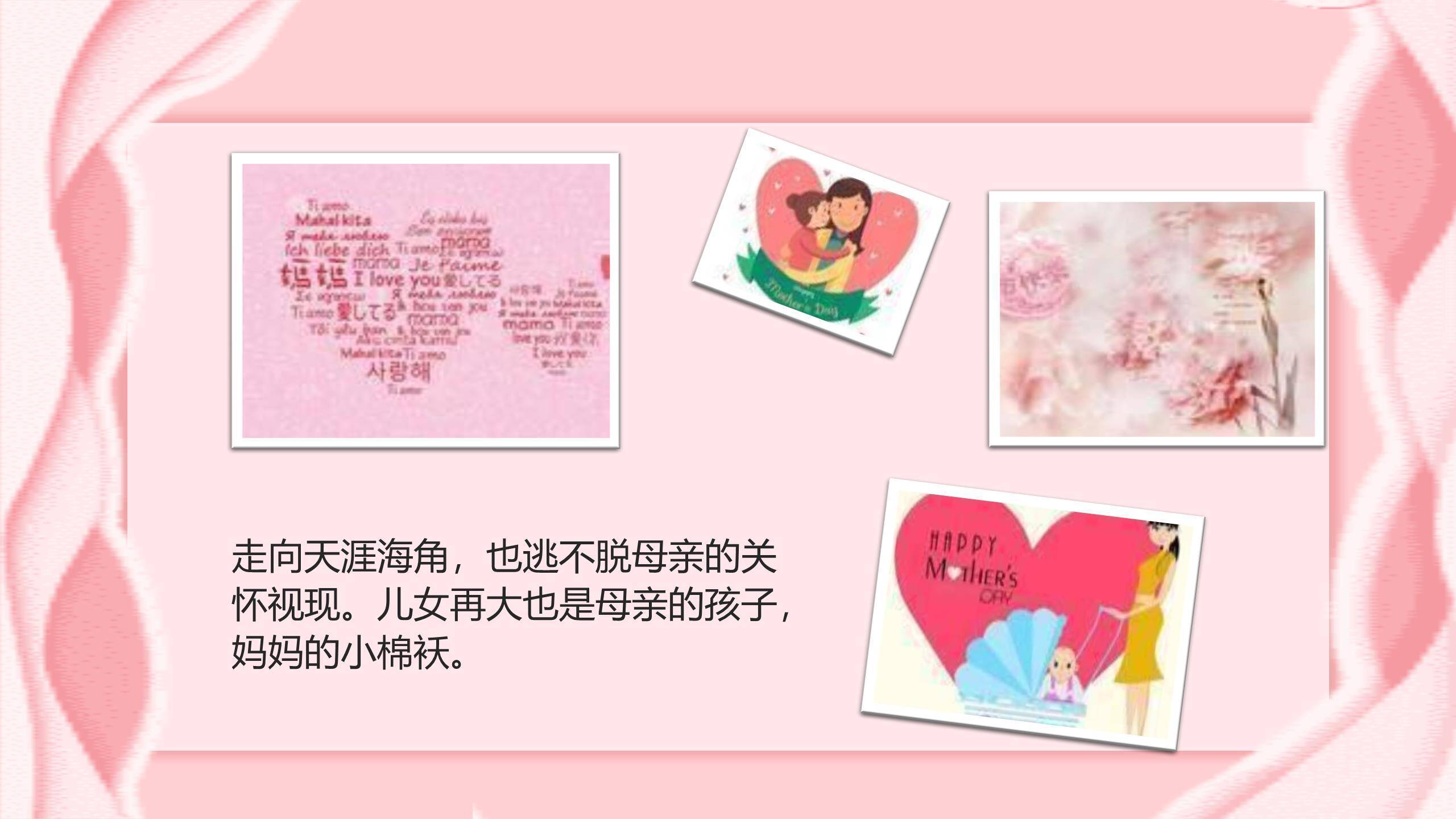 母亲节家庭贺卡卡通PPT模板1