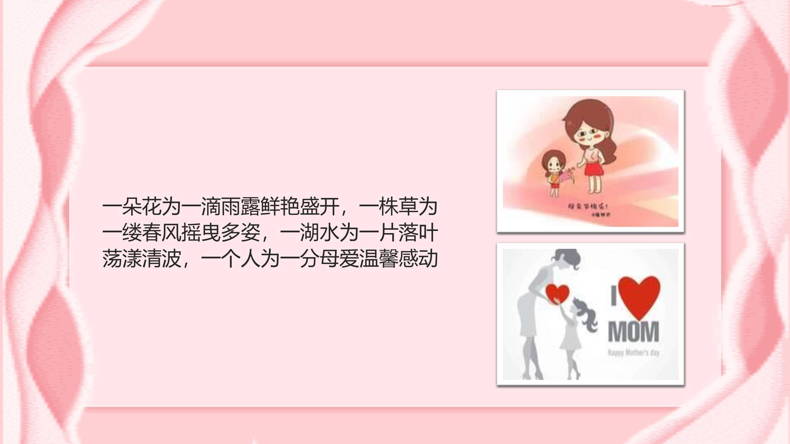 母亲节家庭贺卡卡通PPT模板2