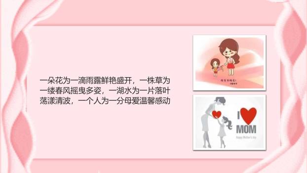 母亲节家庭贺卡卡通PPT模板2