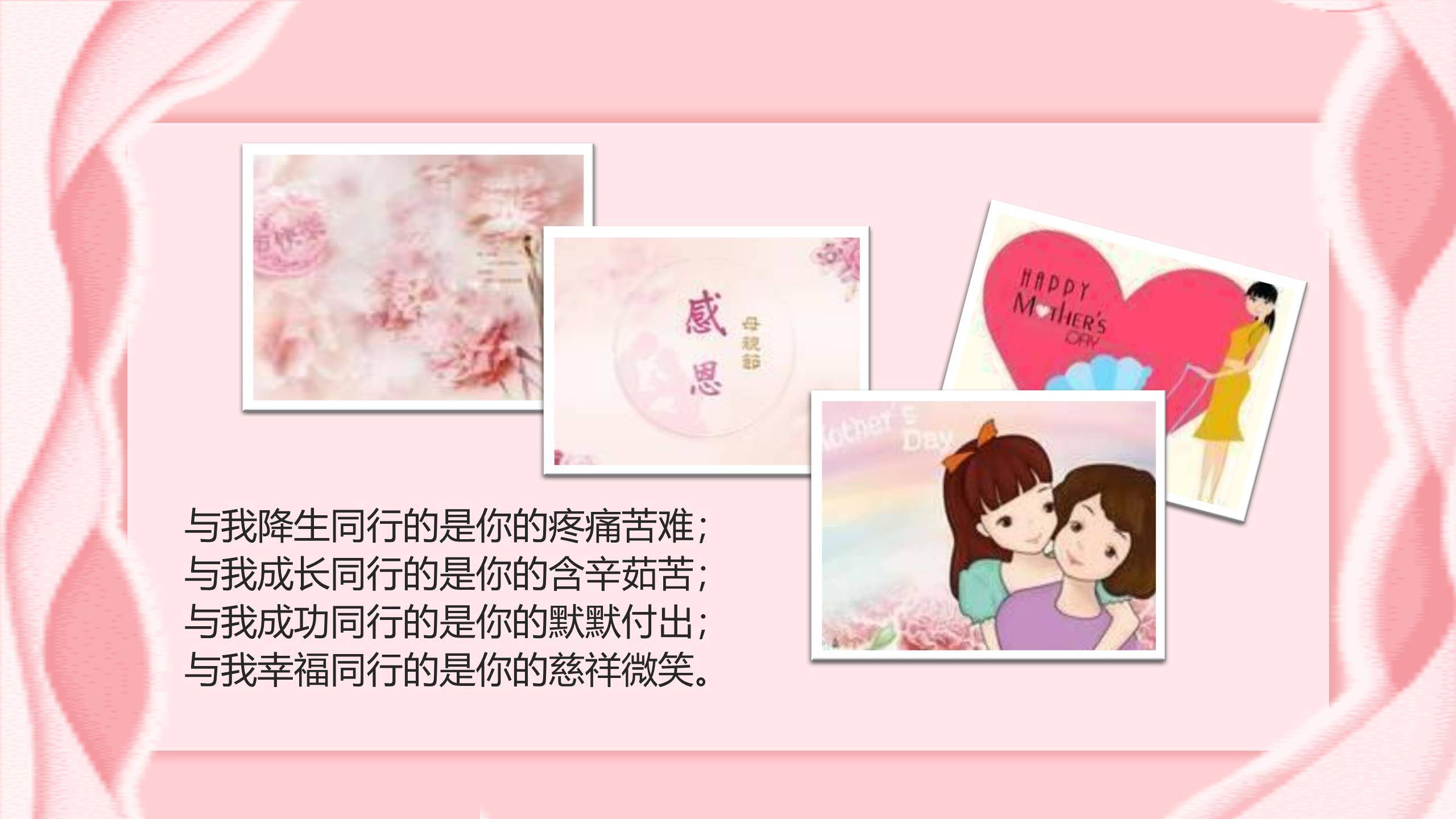 母亲节家庭贺卡卡通PPT模板3