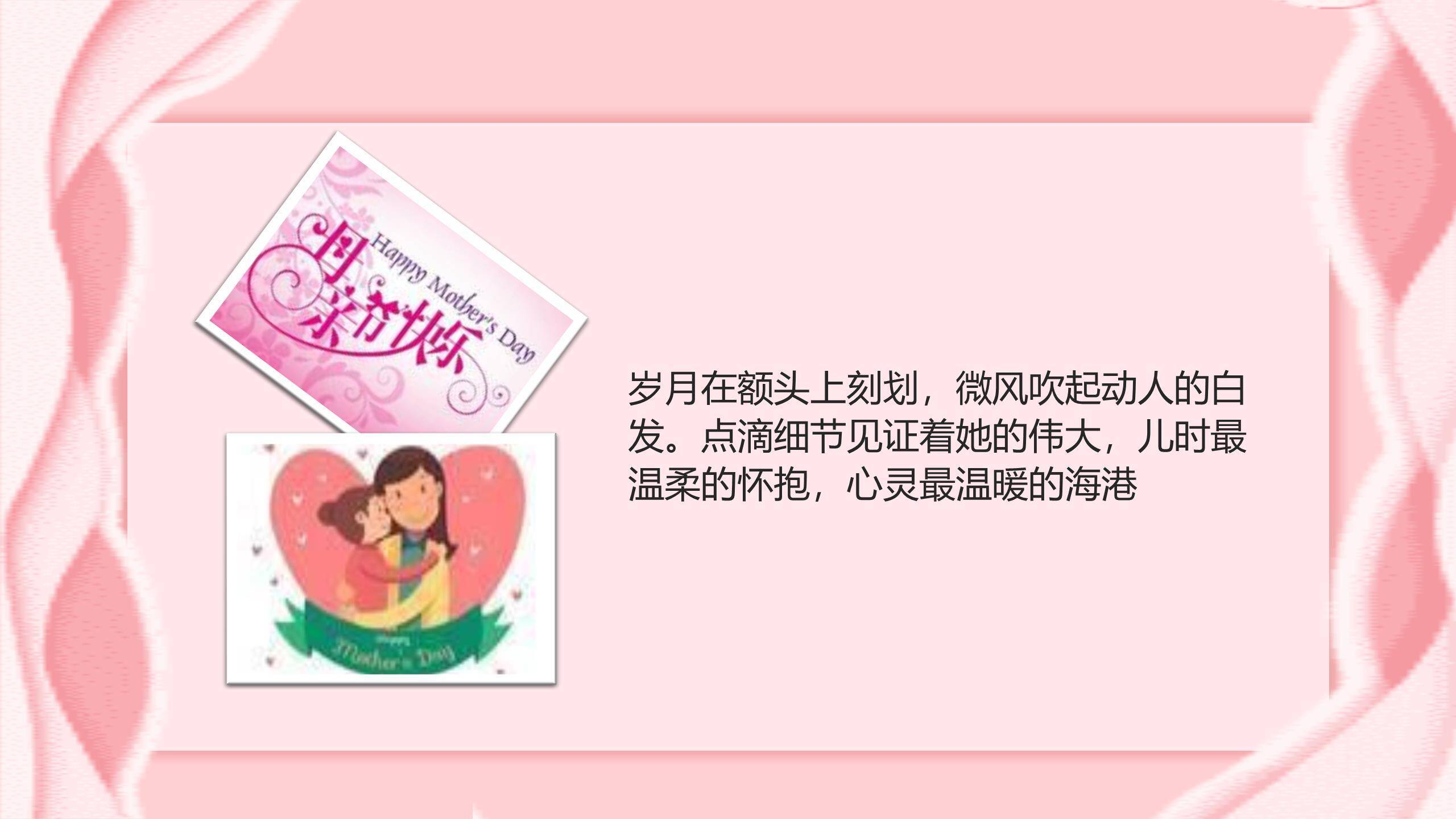 母亲节家庭贺卡卡通PPT模板4