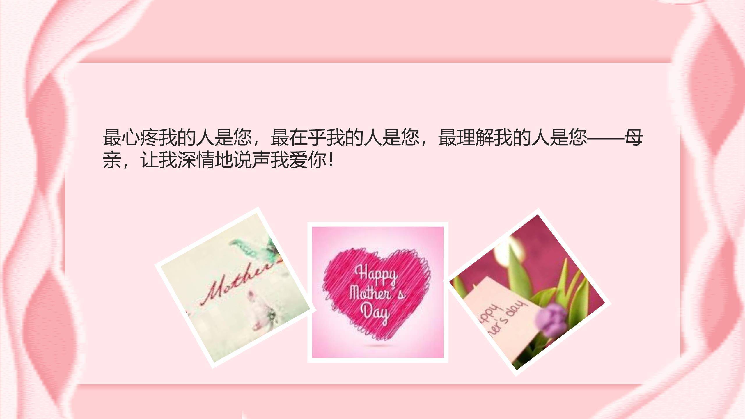 母亲节家庭贺卡卡通PPT模板7