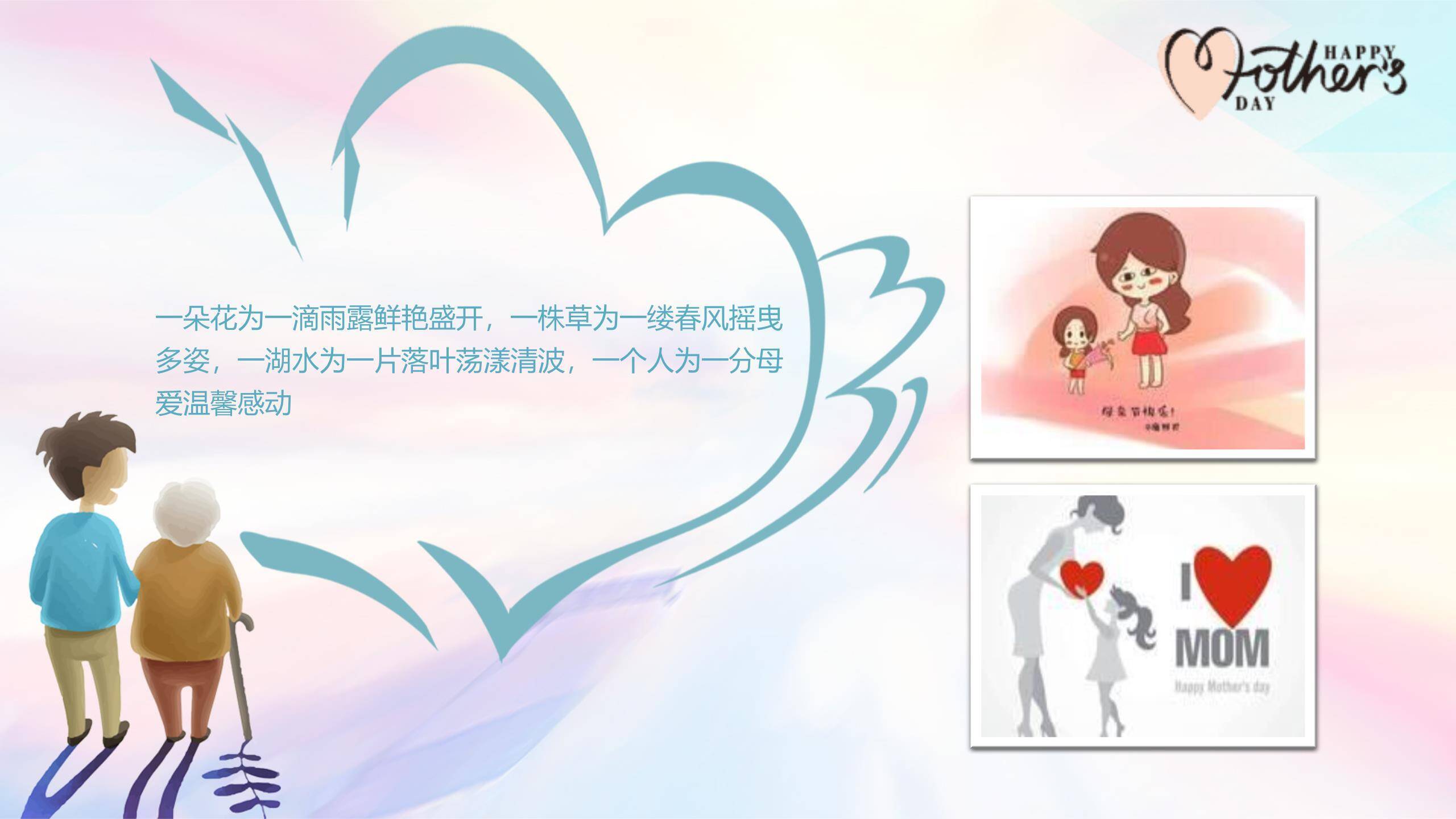 母亲节家庭纪念手绘PPT模板1